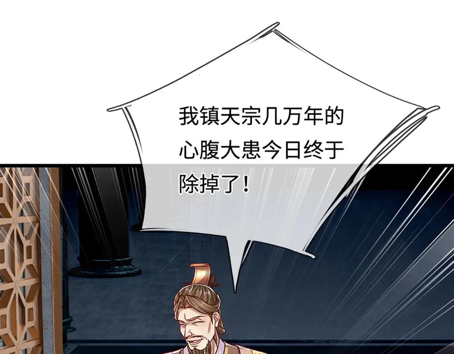 被困百万年：弟子遍布诸天万界 第334话 心腹大患，终于铲除 第83页