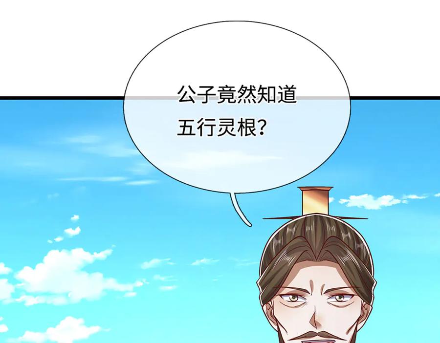 被困百万年：弟子遍布诸天万界 第334话 心腹大患，终于铲除 第99页