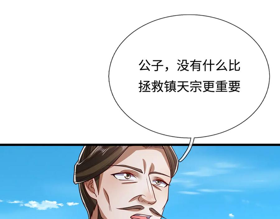 被困百万年：弟子遍布诸天万界 第334话 心腹大患，终于铲除 第107页