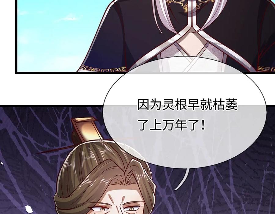 被困百万年：弟子遍布诸天万界 第334话 心腹大患，终于铲除 第111页