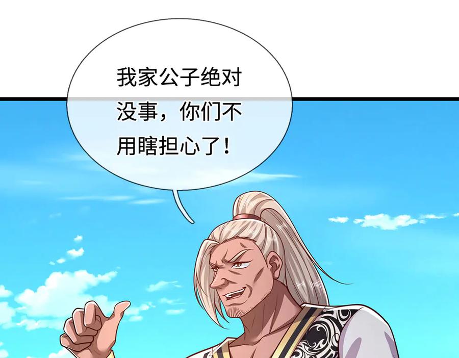 被困百万年：弟子遍布诸天万界 第334话 心腹大患，终于铲除 第50页
