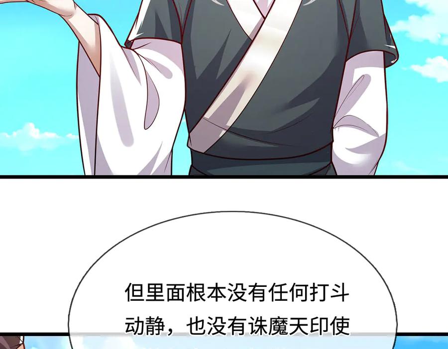 被困百万年：弟子遍布诸天万界 第334话 心腹大患，终于铲除 第47页