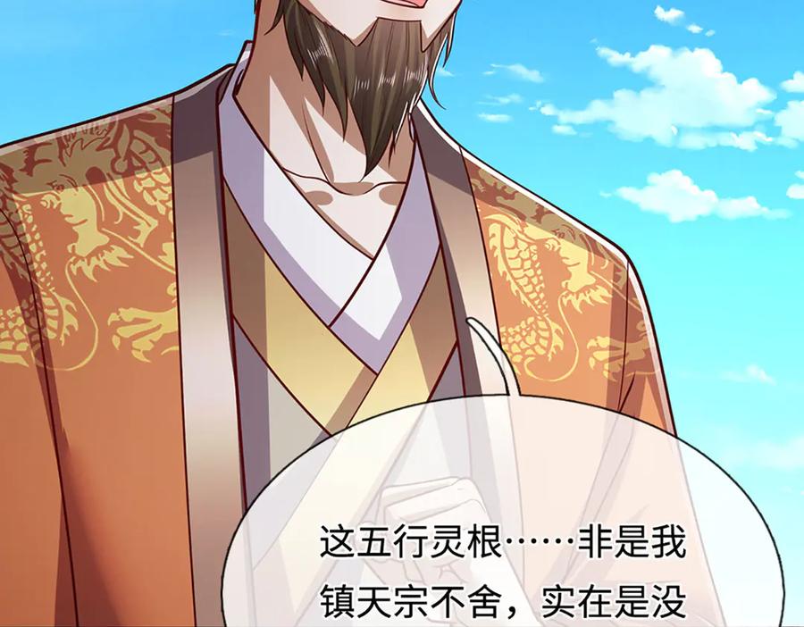 被困百万年：弟子遍布诸天万界 第334话 心腹大患，终于铲除 第108页