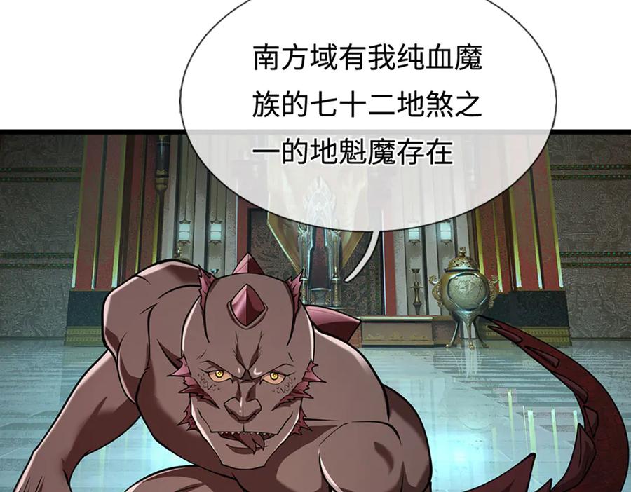 被困百万年：弟子遍布诸天万界 第334话 心腹大患，终于铲除 第16页