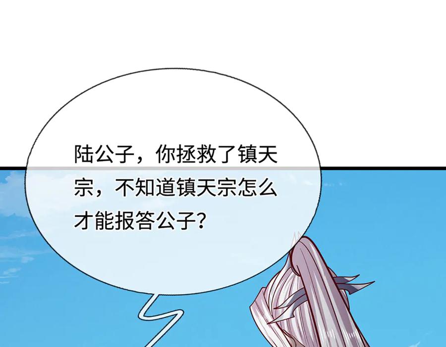 被困百万年：弟子遍布诸天万界 第334话 心腹大患，终于铲除 第92页
