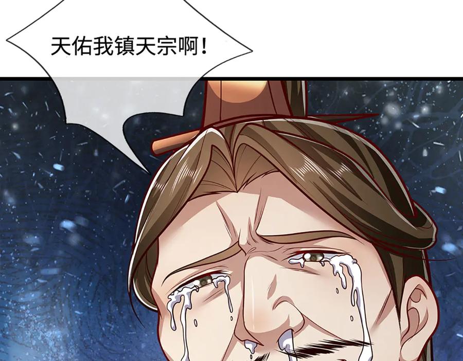 被困百万年：弟子遍布诸天万界 第334话 心腹大患，终于铲除 第86页