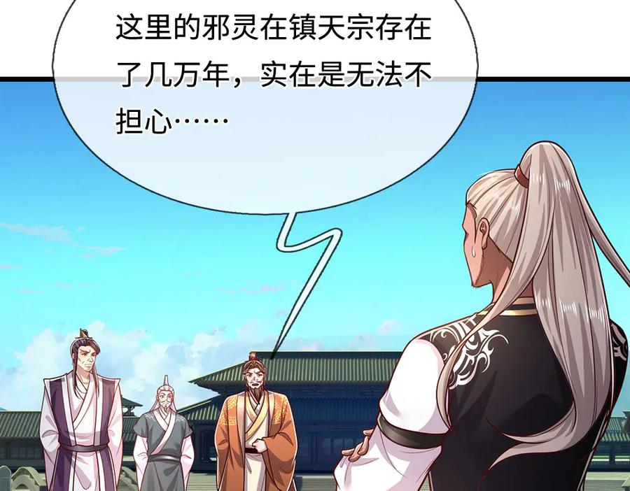 被困百万年：弟子遍布诸天万界 第334话 心腹大患，终于铲除 第52页
