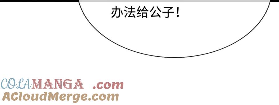 被困百万年：弟子遍布诸天万界 第334话 心腹大患，终于铲除 第109页