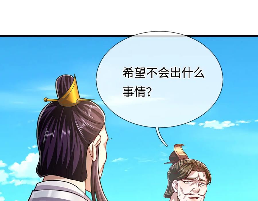 被困百万年：弟子遍布诸天万界 第334话 心腹大患，终于铲除 第44页