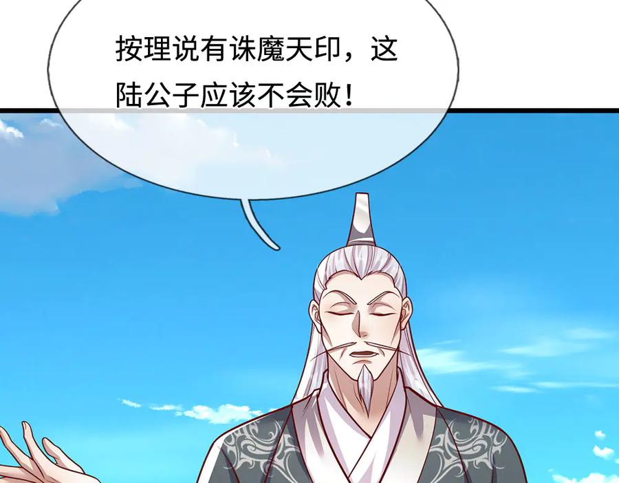 被困百万年：弟子遍布诸天万界 第334话 心腹大患，终于铲除 第46页