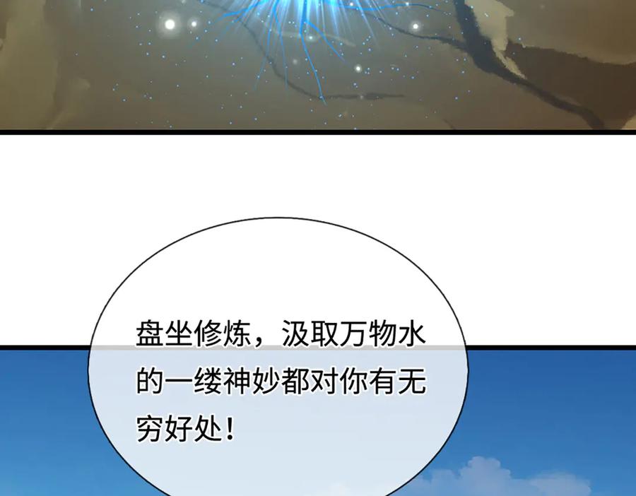 被困百万年：弟子遍布诸天万界 第336话 神级进阶，先天道体 第30页