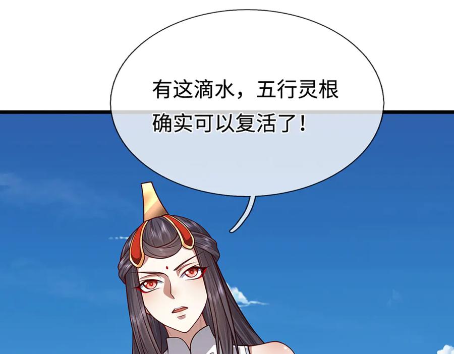 被困百万年：弟子遍布诸天万界 第336话 神级进阶，先天道体 第25页