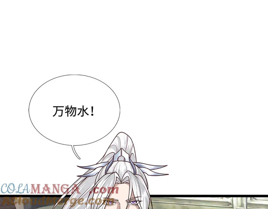 被困百万年：弟子遍布诸天万界 第336话 神级进阶，先天道体 第12页