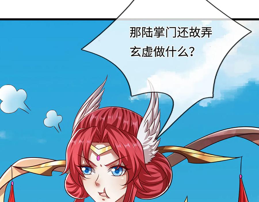 被困百万年：弟子遍布诸天万界 第336话 神级进阶，先天道体 第2页