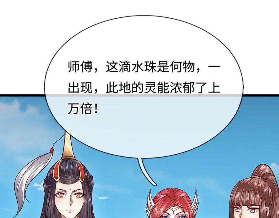 被困百万年：弟子遍布诸天万界 第336话 神级进阶，先天道体 第19页