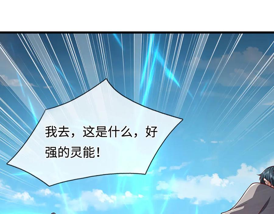 被困百万年：弟子遍布诸天万界 第336话 神级进阶，先天道体 第15页