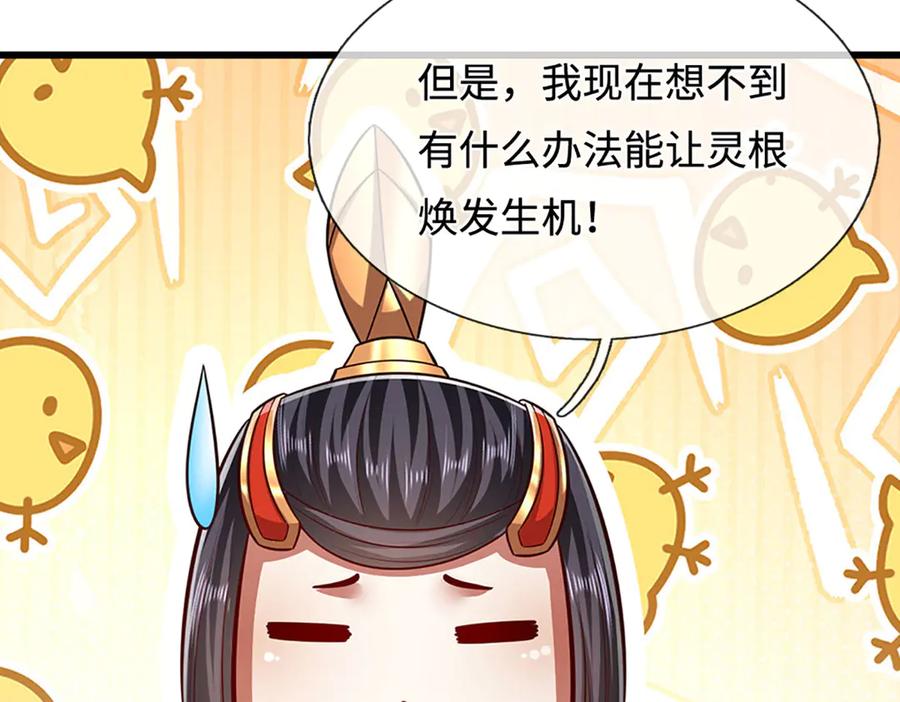 被困百万年：弟子遍布诸天万界 第336话 神级进阶，先天道体 第7页