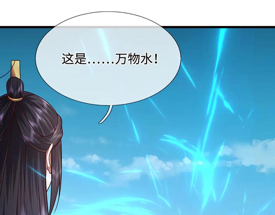 被困百万年：弟子遍布诸天万界 第336话 神级进阶，先天道体 第22页