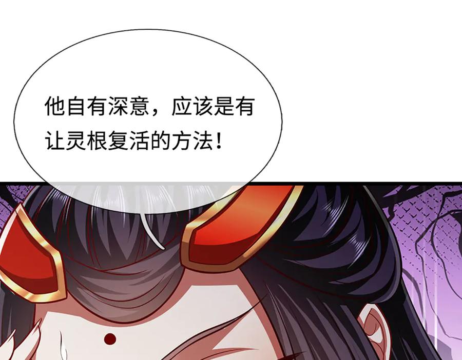 被困百万年：弟子遍布诸天万界 第336话 神级进阶，先天道体 第5页