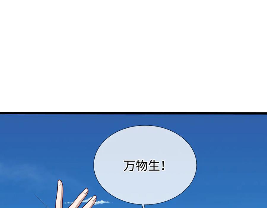 被困百万年：弟子遍布诸天万界 第336话 神级进阶，先天道体 第35页
