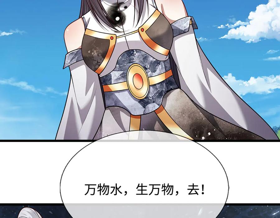 被困百万年：弟子遍布诸天万界 第336话 神级进阶，先天道体 第26页