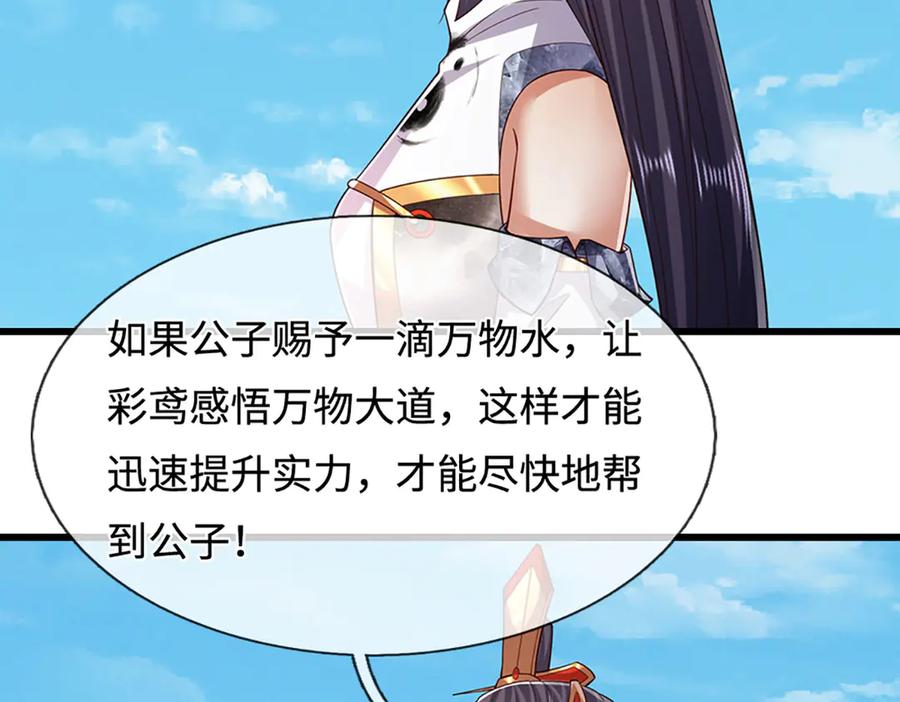 被困百万年：弟子遍布诸天万界 第337话 灵力结晶，极致蜕变 第29页
