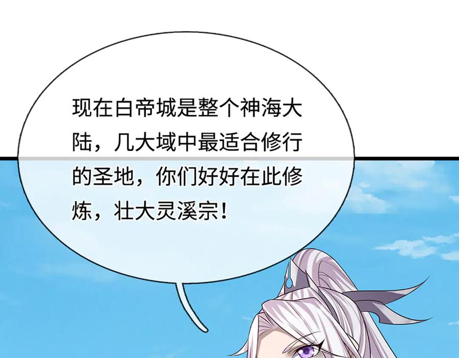 被困百万年：弟子遍布诸天万界 第337话 灵力结晶，极致蜕变 第8页