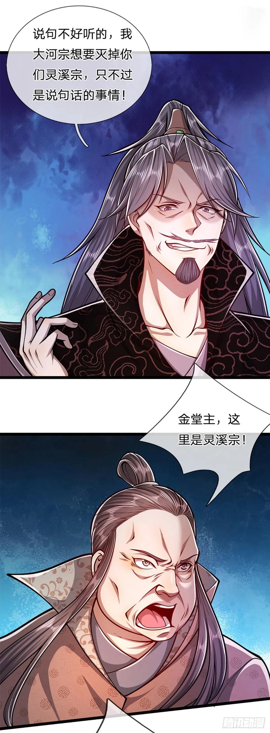 被困百万年：弟子遍布诸天万界 第32话 合并吞并，欺人太甚！ 第14页