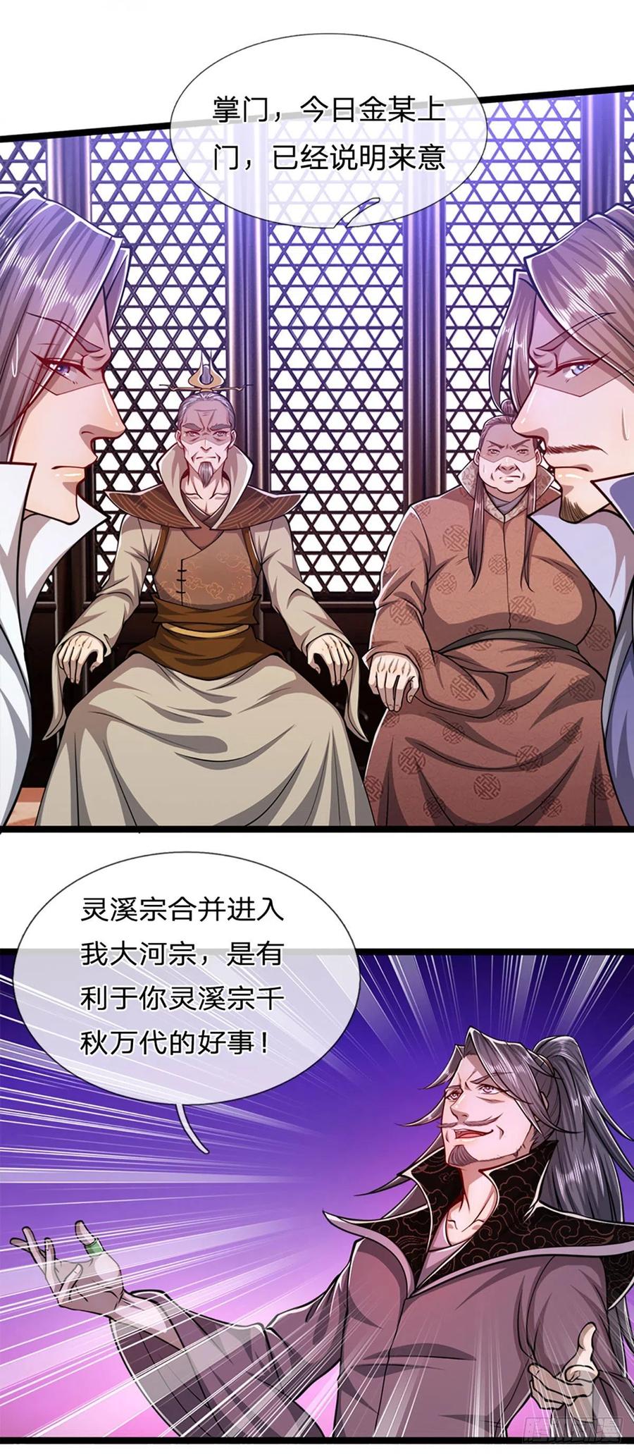 被困百万年：弟子遍布诸天万界 第32话 合并吞并，欺人太甚！ 第10页
