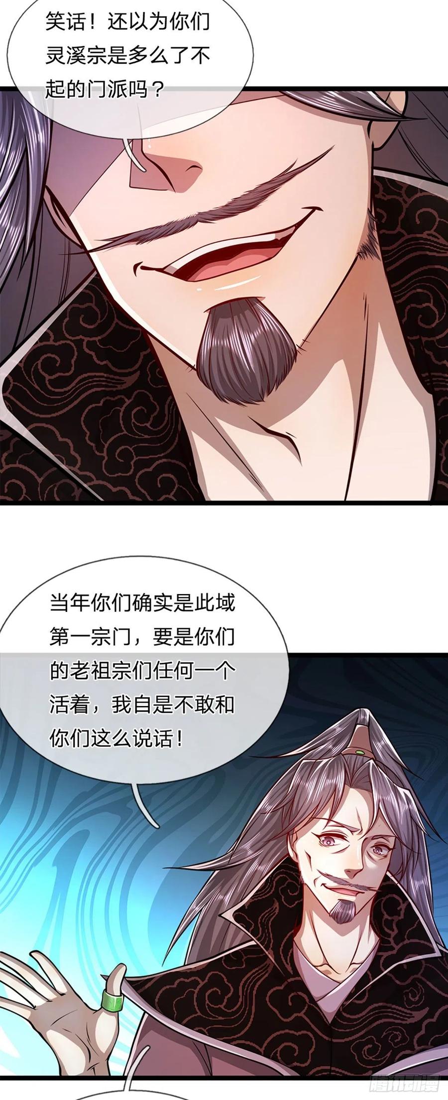 被困百万年：弟子遍布诸天万界 第32话 合并吞并，欺人太甚！ 第16页