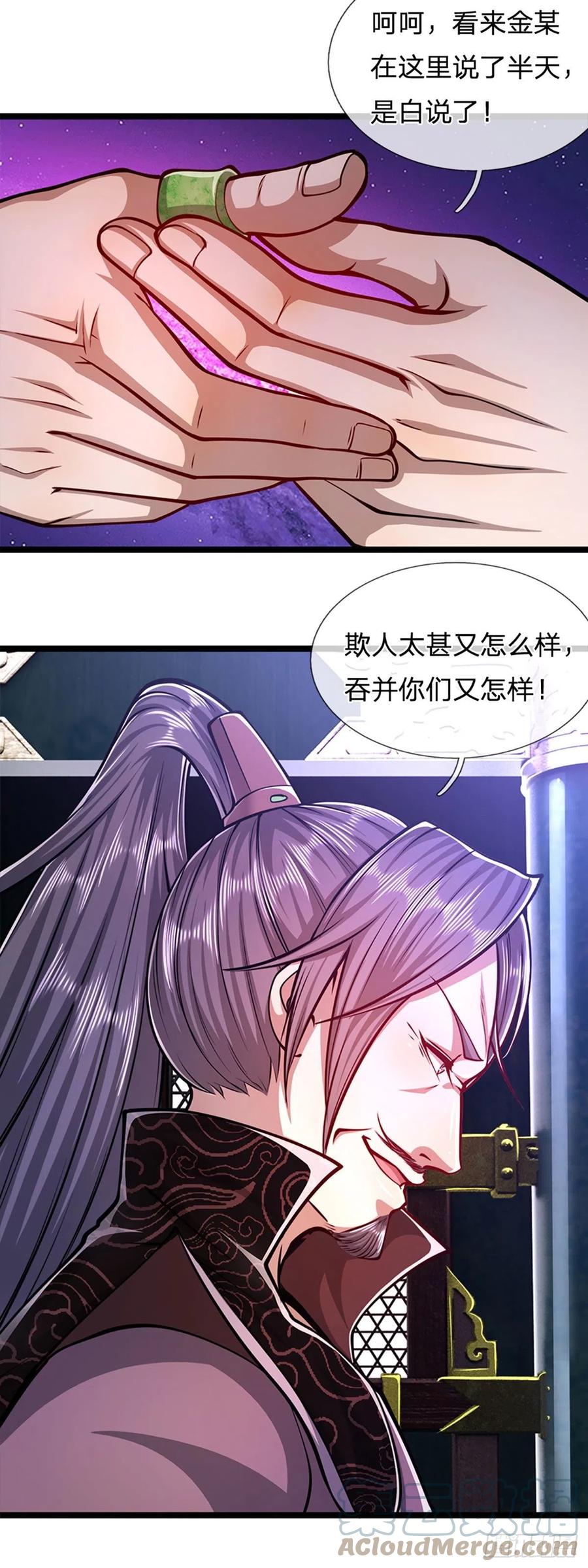 被困百万年：弟子遍布诸天万界 第32话 合并吞并，欺人太甚！ 第13页
