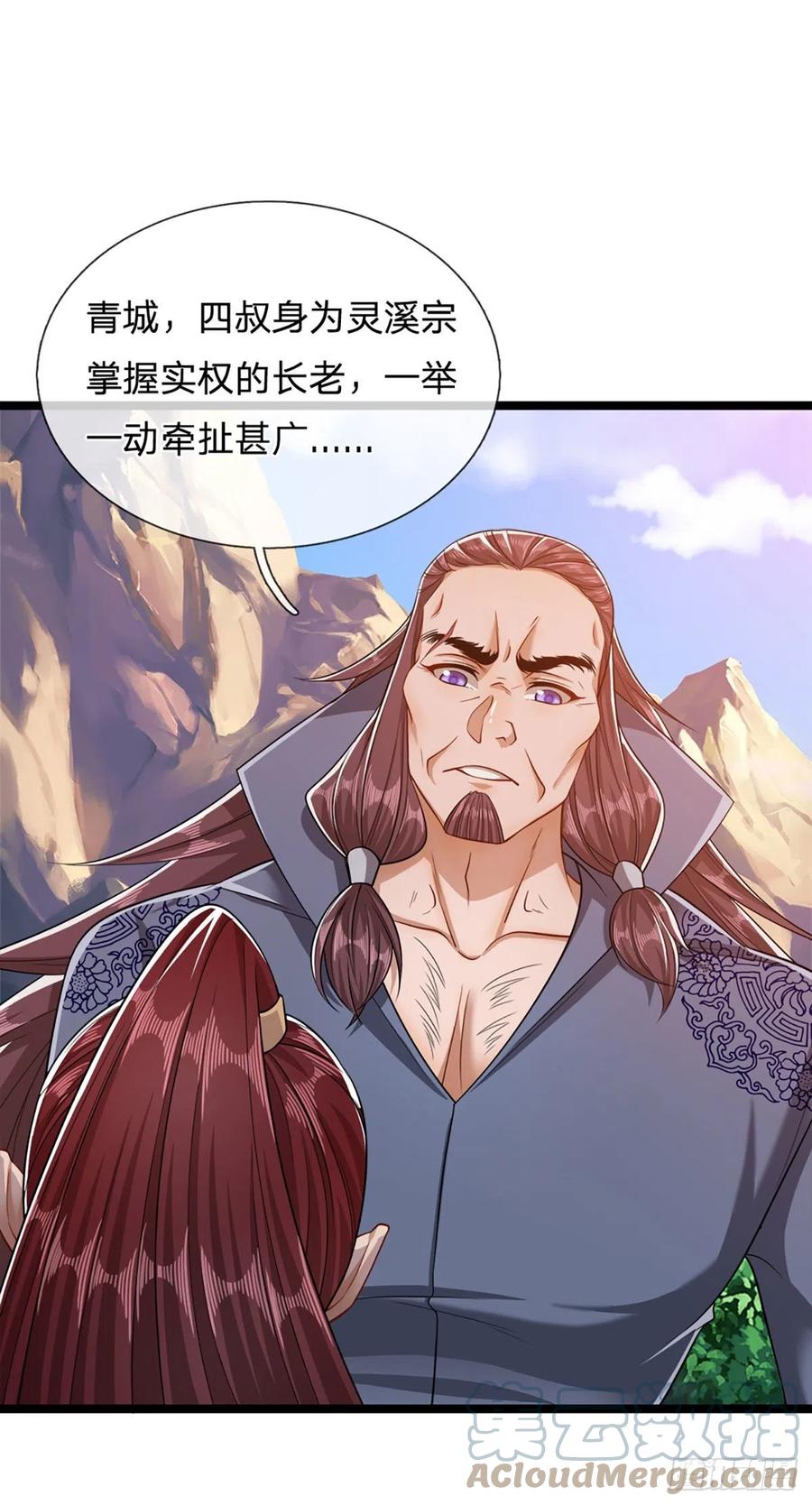 被困百万年：弟子遍布诸天万界 第32话 合并吞并，欺人太甚！ 第7页