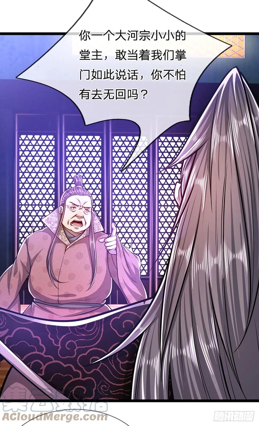 被困百万年：弟子遍布诸天万界 第32话 合并吞并，欺人太甚！ 第15页