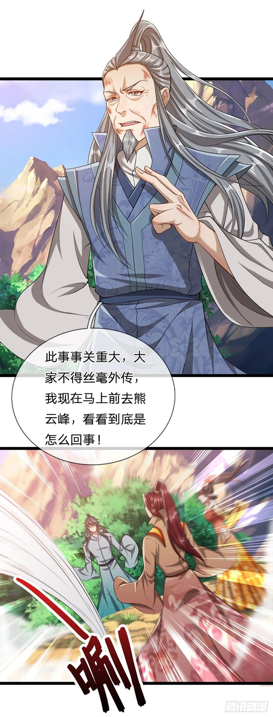 被困百万年：弟子遍布诸天万界 第32话 合并吞并，欺人太甚！ 第2页