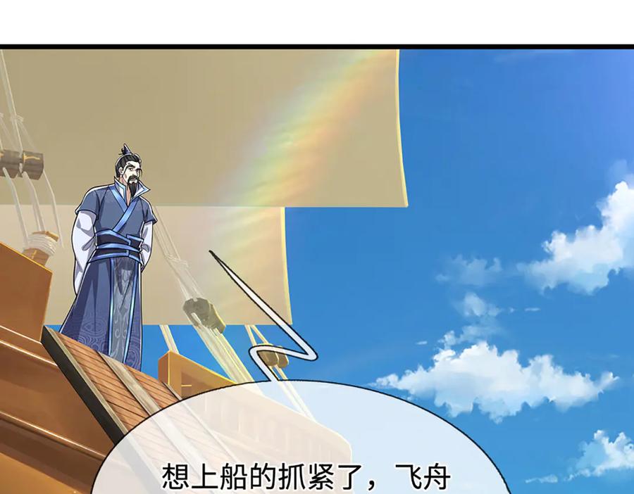 被困百万年：弟子遍布诸天万界 第338话 不乘飞舟，扭转乾坤 第30页