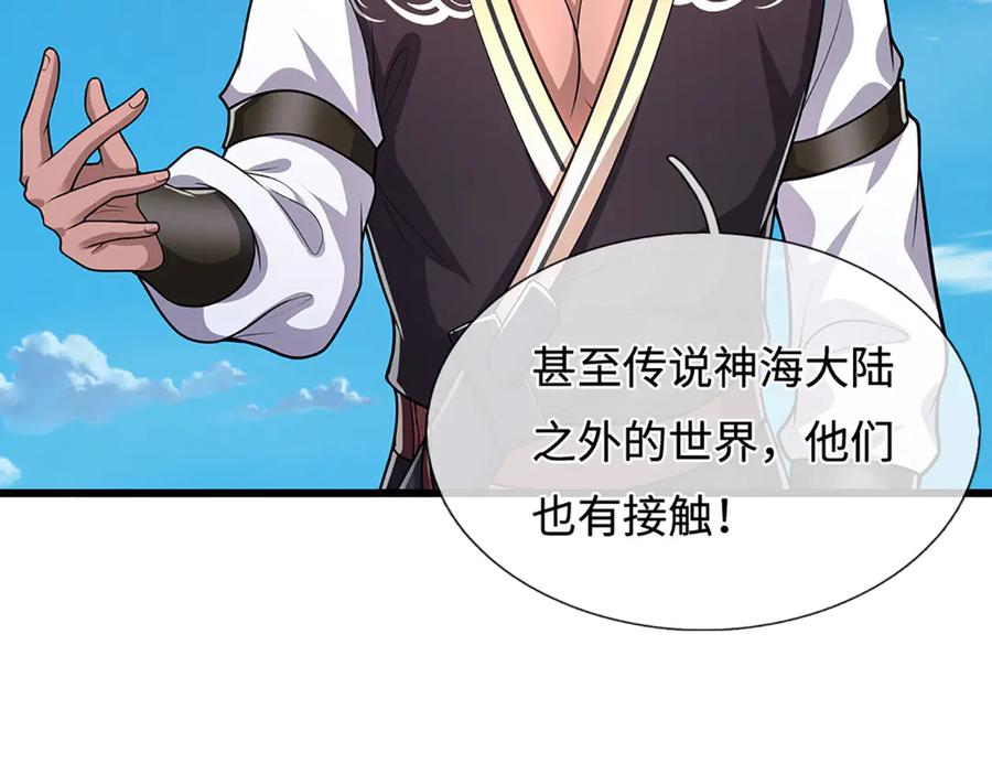 被困百万年：弟子遍布诸天万界 第338话 不乘飞舟，扭转乾坤 第24页