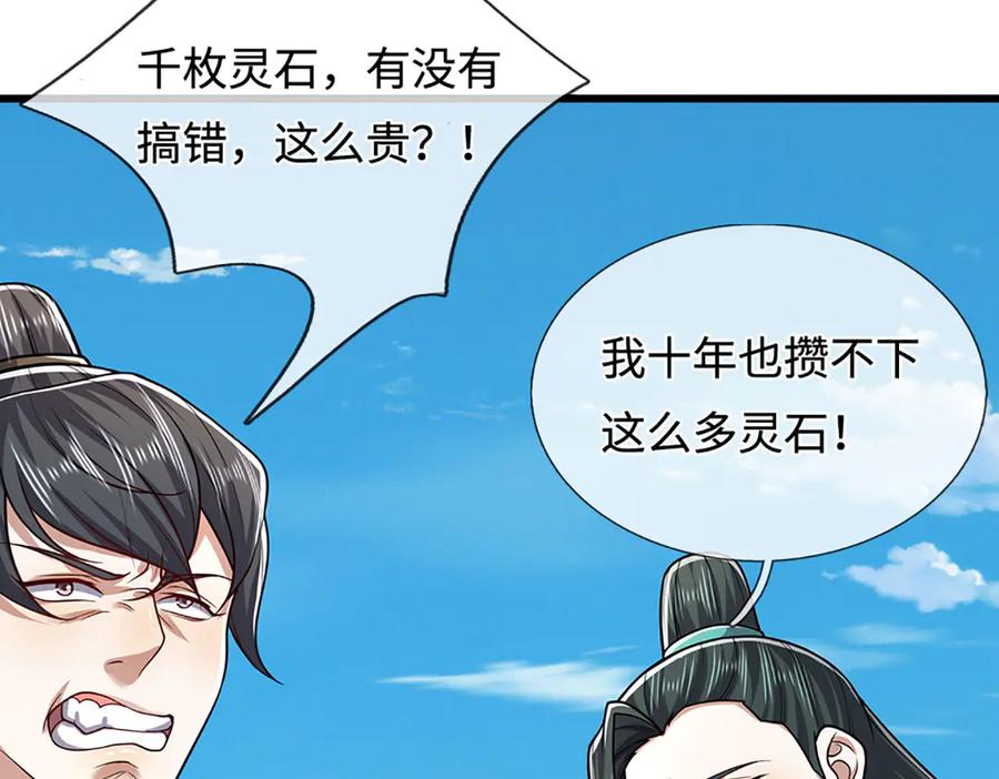 被困百万年：弟子遍布诸天万界 第338话 不乘飞舟，扭转乾坤 第19页