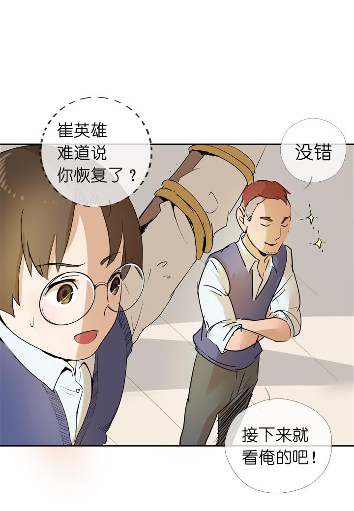 《祖先帮帮忙》第35话 第28页
