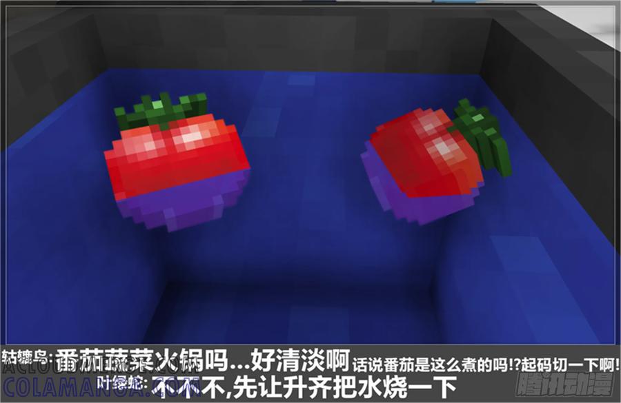 《我的世界：晨曦传记番外》摄影棚日常22 第70页