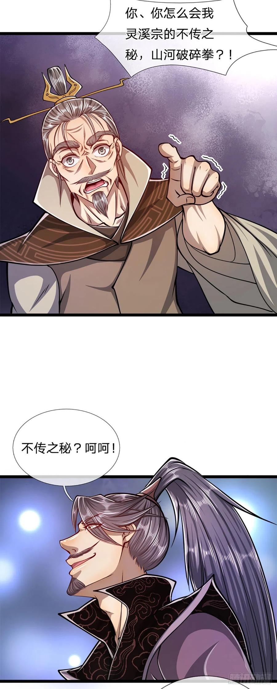 被困百万年：弟子遍布诸天万界 第33话 拜见祖宗，正主在这 第8页