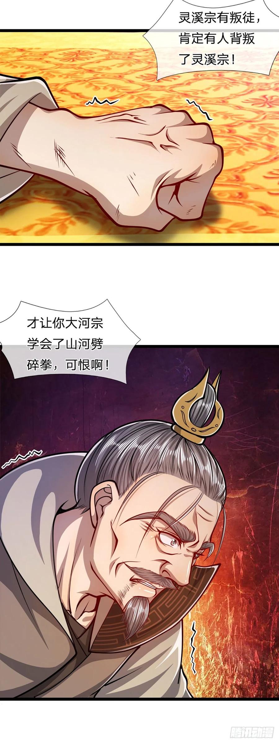 被困百万年：弟子遍布诸天万界 第33话 拜见祖宗，正主在这 第10页
