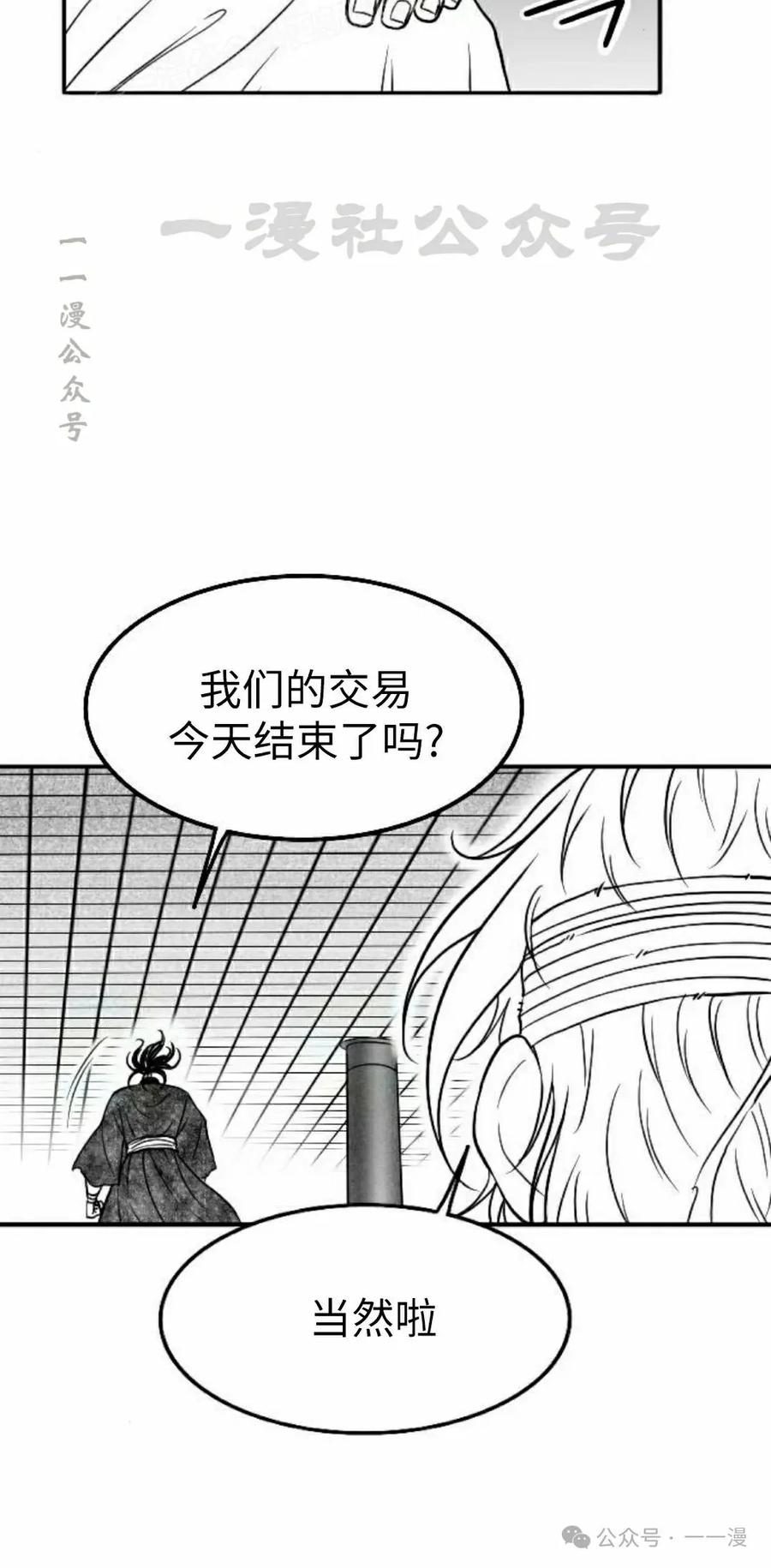 《黑杀》第36集 第20页