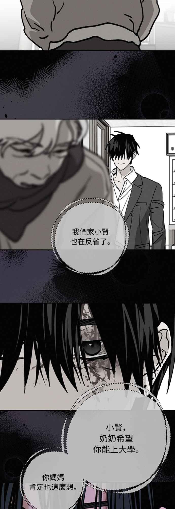 待定义的关系 - 第36话 向着彼此 - 第30张图