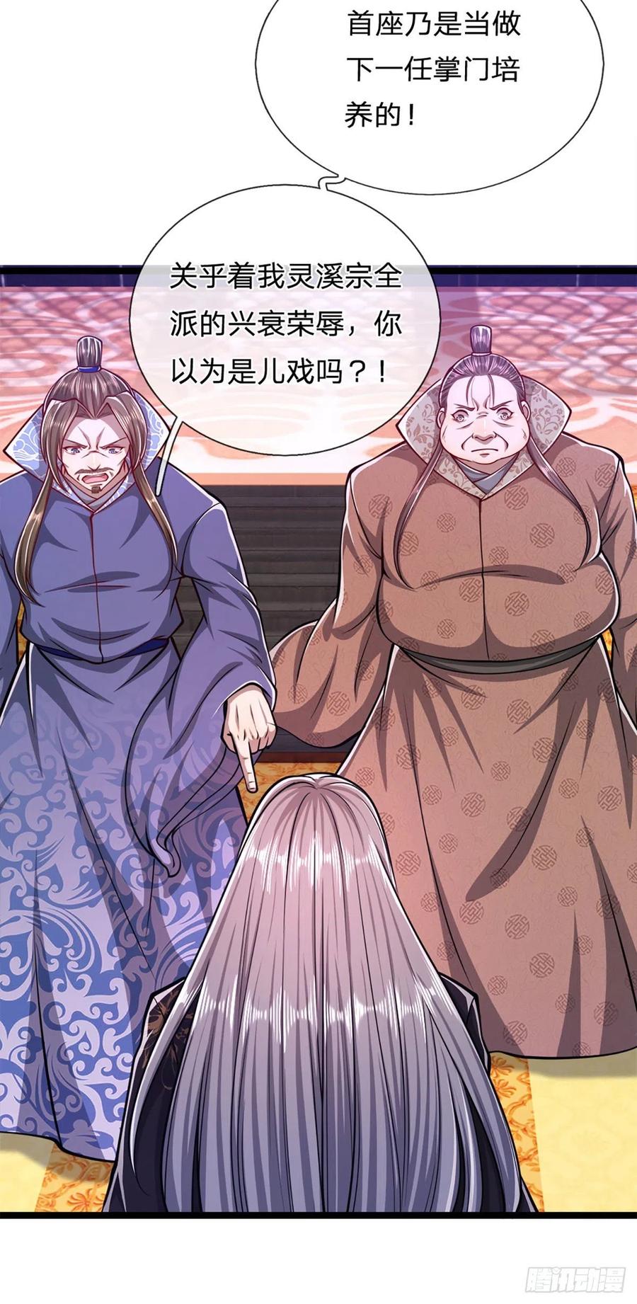 被困百万年：弟子遍布诸天万界 第34话 大言不惭，何德何能 第14页