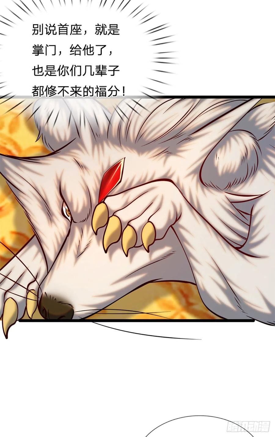 被困百万年：弟子遍布诸天万界 第34话 大言不惭，何德何能 第16页