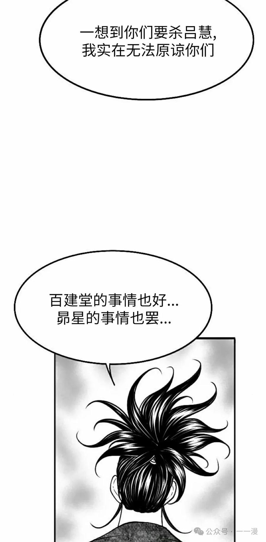《黑杀》第36集 第18页