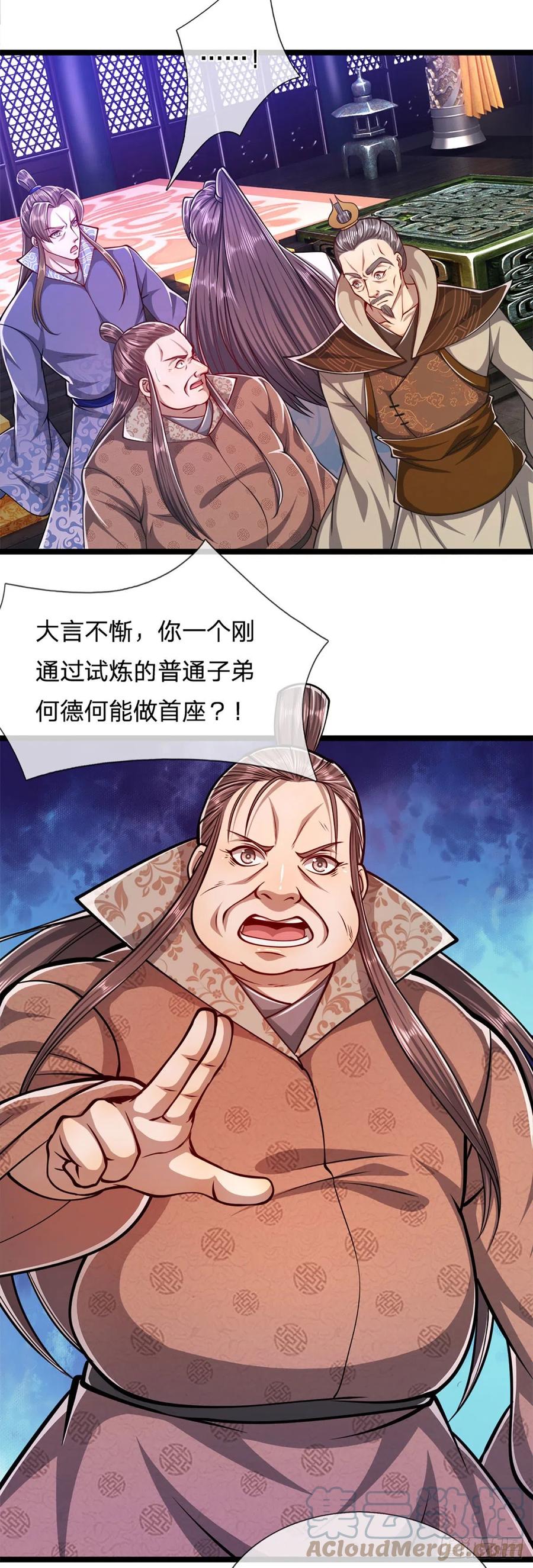 被困百万年：弟子遍布诸天万界 第34话 大言不惭，何德何能 第13页