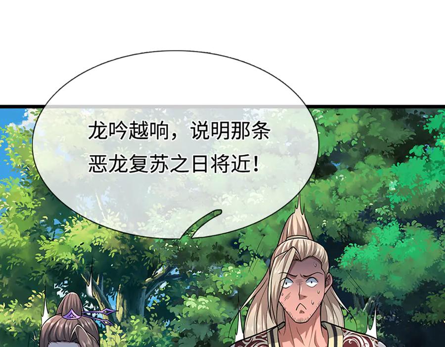 被困百万年：弟子遍布诸天万界 第359话 苍蝇拍子拍晕你 第8页