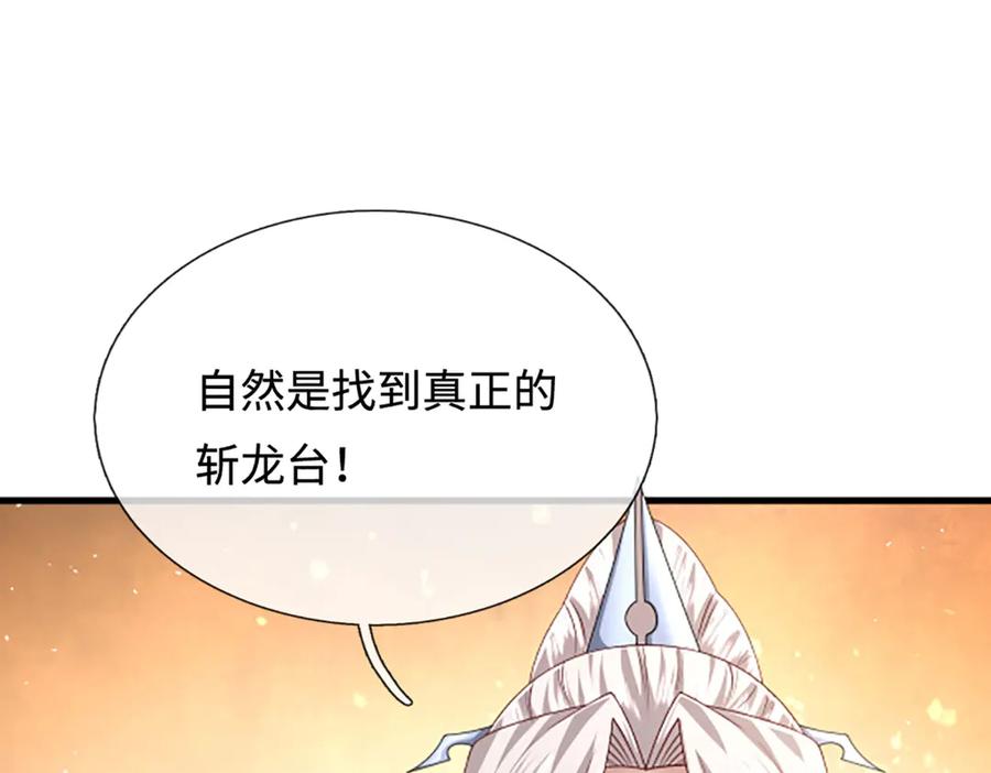 被困百万年：弟子遍布诸天万界 第359话 苍蝇拍子拍晕你 第26页