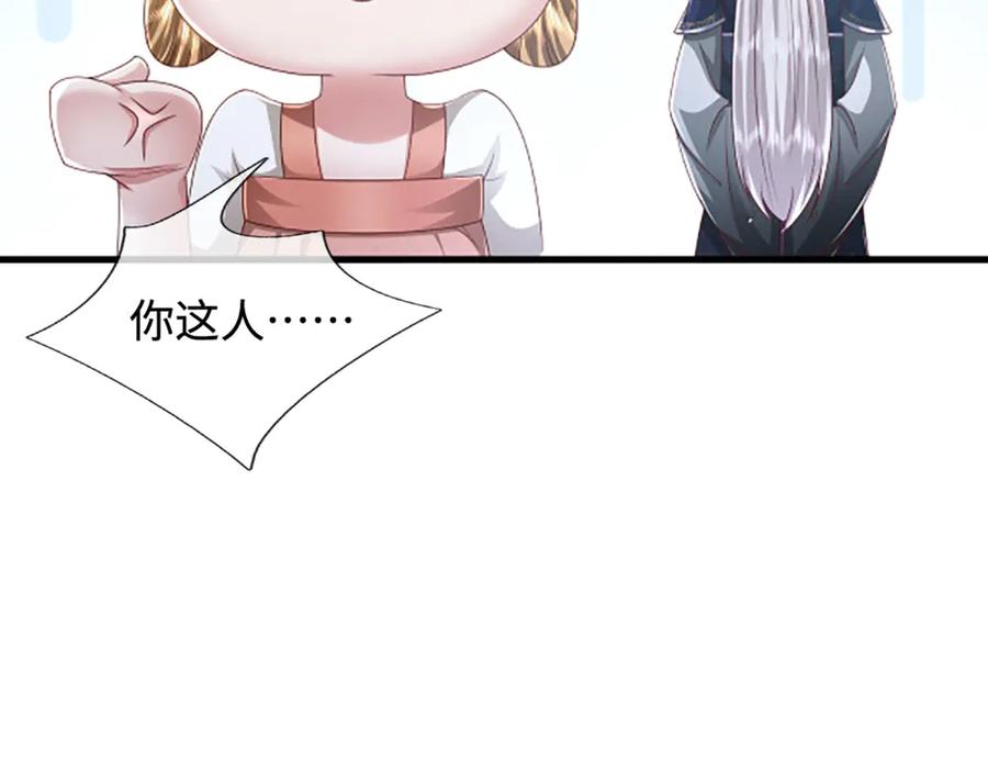 被困百万年：弟子遍布诸天万界 第359话 苍蝇拍子拍晕你 第44页